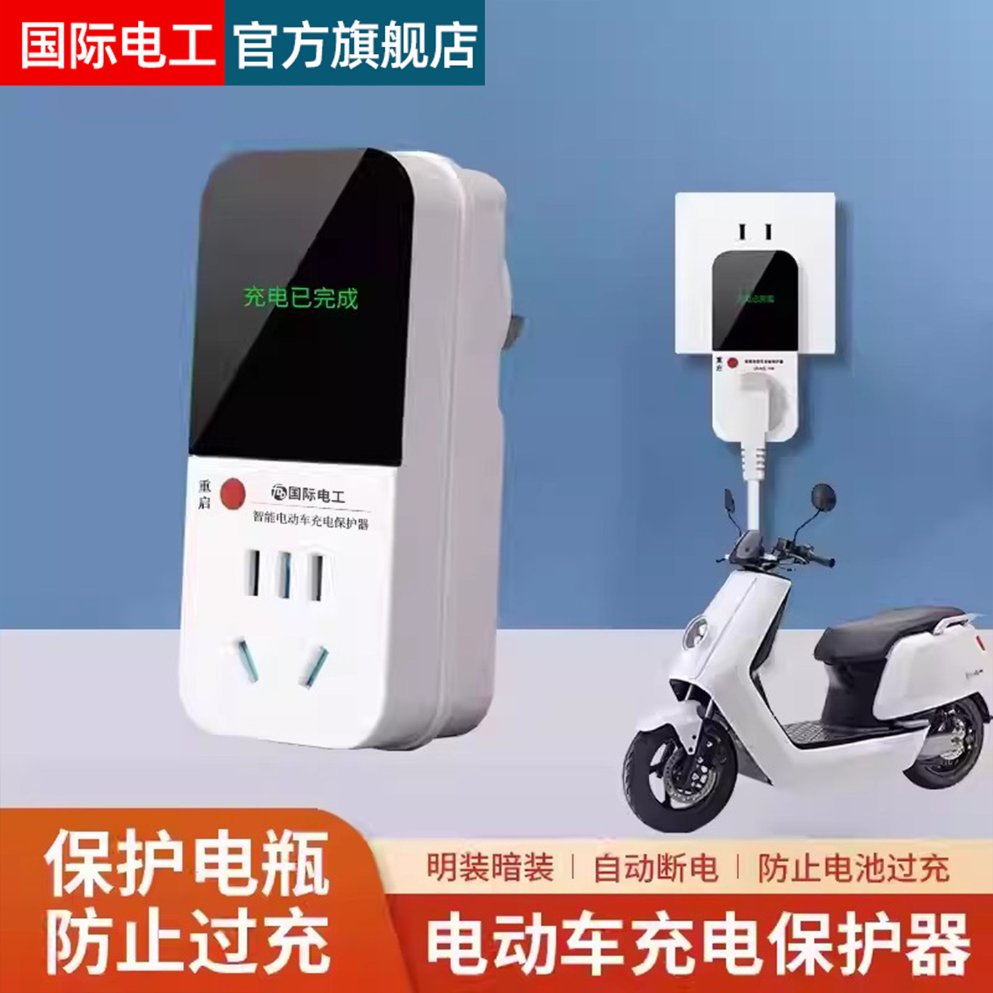 电动车充电保护器自动断电插座智能电瓶车防过充转换器插头明装,电子/电工,接线板,淘宝优惠券,粉丝福利购,淘宝优惠卷
