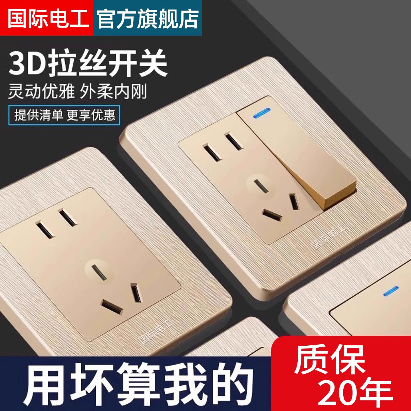 国际电工86型墙壁开关插座家用