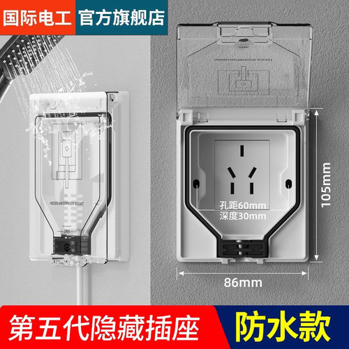 86型防水隐形内嵌隐藏式五孔插座