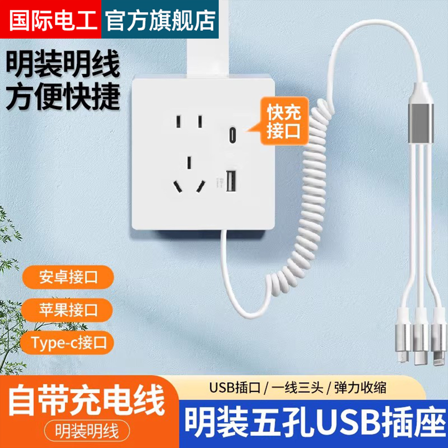 酒店餐厅墙壁ktv明装插座五孔USB快充带数据线开关手机充电器面板,电子/电工,USB插座/快充插座,淘宝优惠券,粉丝福利购,淘宝优惠卷