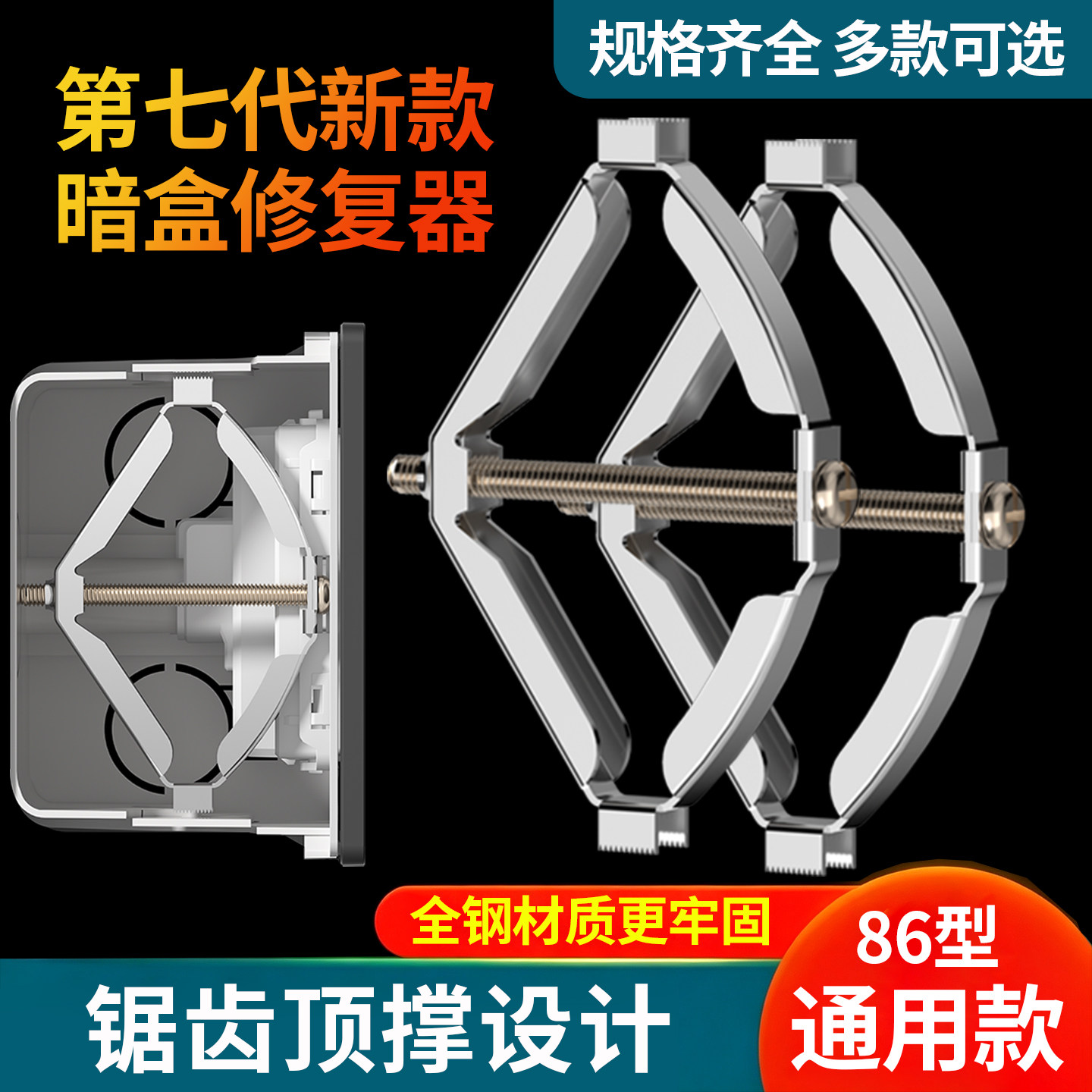 86型底盒暗盒修复器通用接线盒