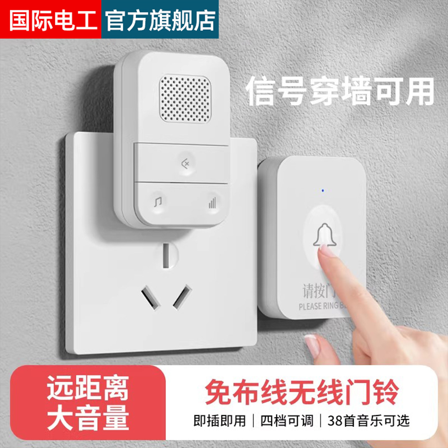 国际电工叮咚门铃家用无线超远距离电子遥控门玲入户叮咚门口响铃
