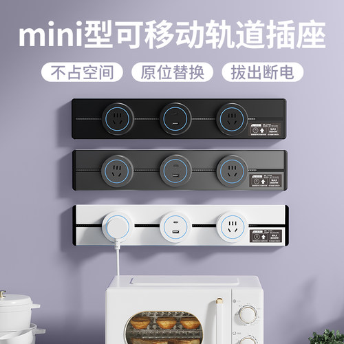 超短轨道插座排插可移动小尺寸迷你导轨滑轨厨房客厅卧室无线排插