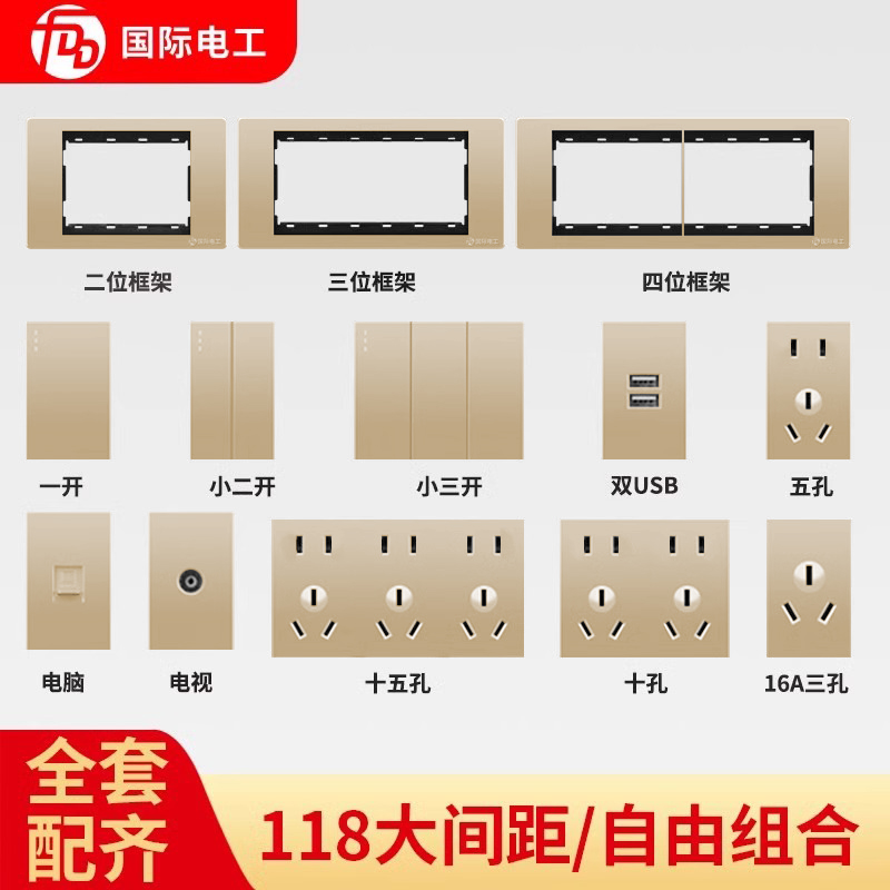 118型开关墙壁自由组合