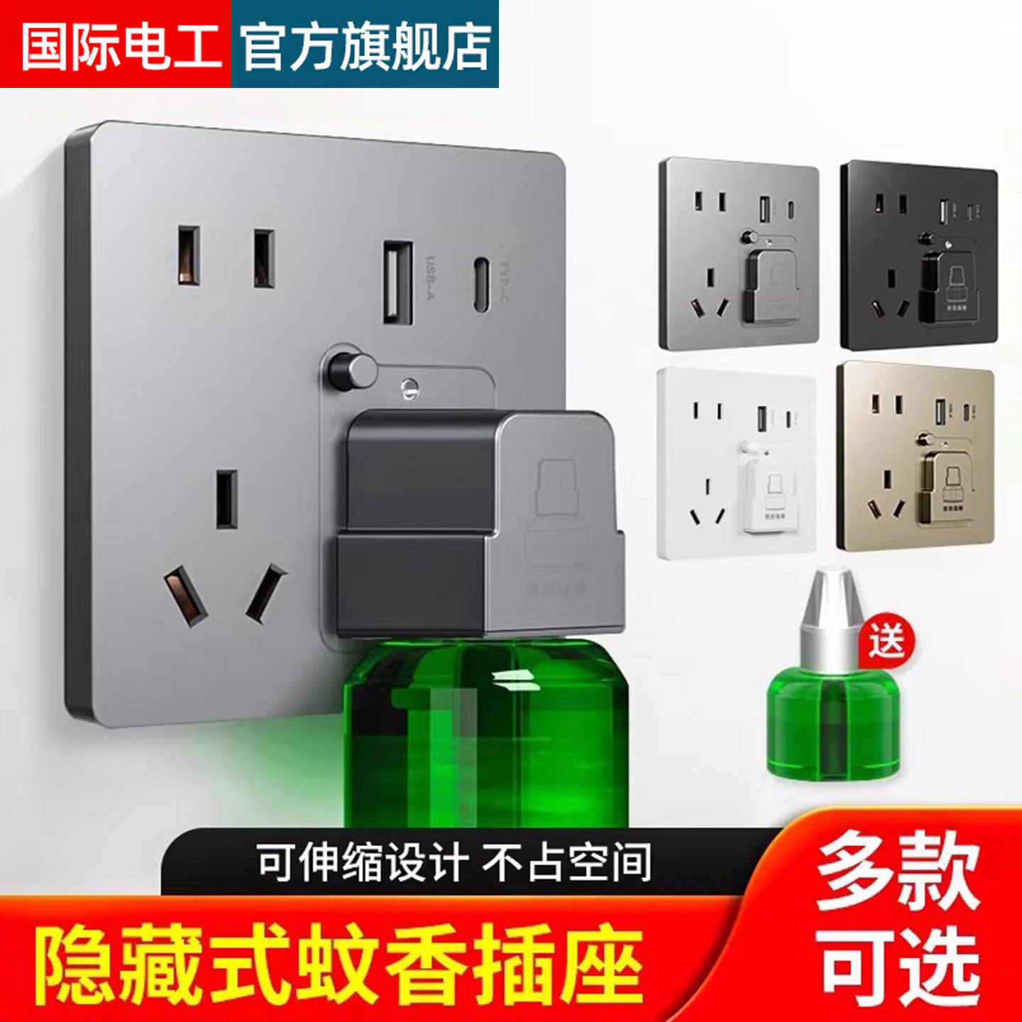 电蚊香液插座面板86型暗装家用插座蚊香液加热器插座夏季驱蚊液插