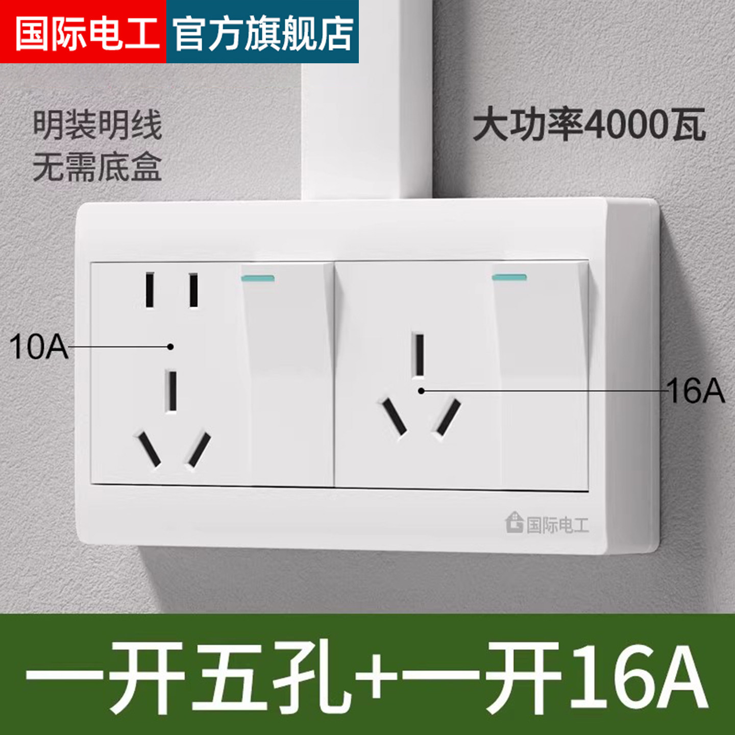 明装一开三孔16A插座带开关大功率2开八孔空调热水器一键断电插座