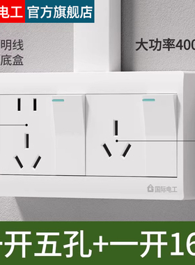 明装一开三孔16A插座带开关大功率2开八孔空调热水器一键断电插座