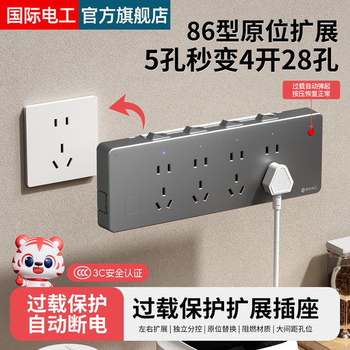 86型过载保护扩展插座无线插排
