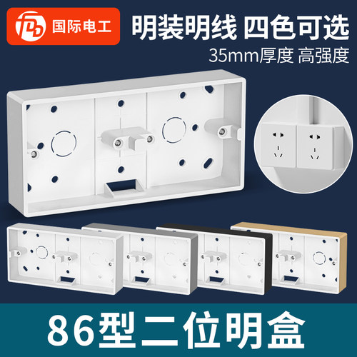86型开关插座双联二位底盒