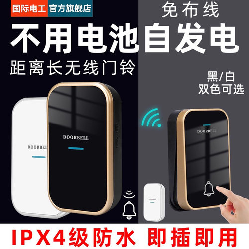 自发电无线门铃远距离大音量