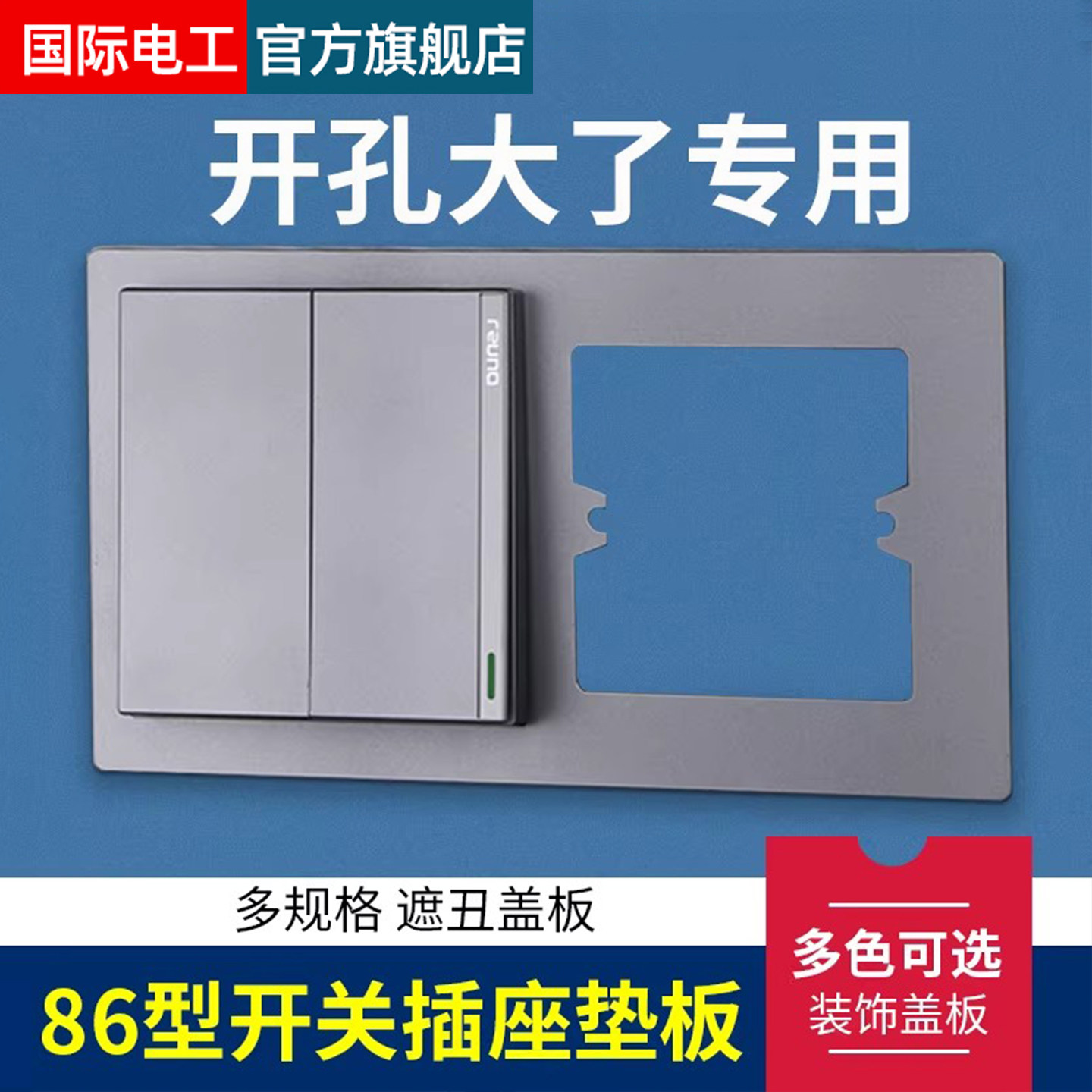 瓷砖孔开大了86型加大遮丑暗盒图片