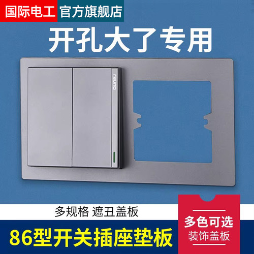 瓷砖孔开大了86型加大遮丑暗盒