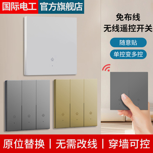 无线遥控开关免布线220V远程控制器单双控家用照明灯远程随意贴