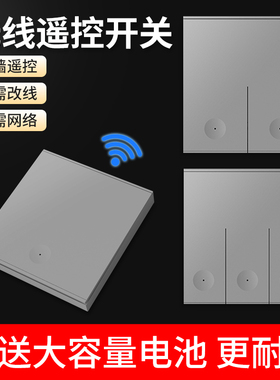 灰色遥控开关无线智能灯面板免布线220V灯开关家用双控远程随意贴