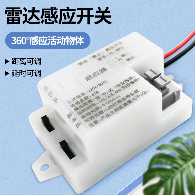 雷达感应开关led智能微波人体