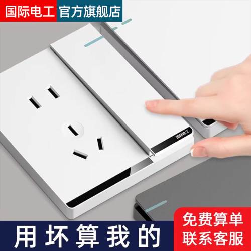 国际电工86型开关插座面板白色