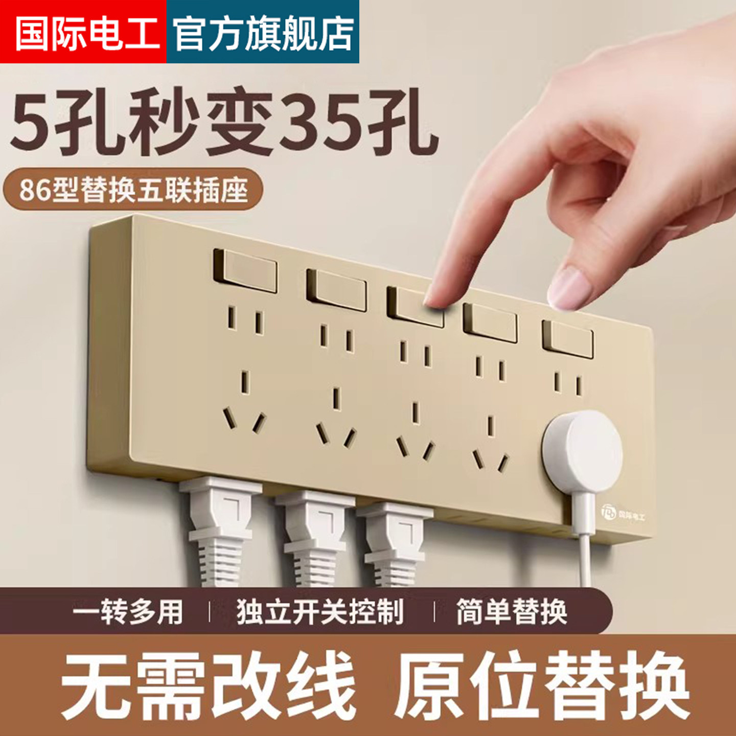 国际电工86型扩展式插座厨房拓展多功能转换器轨道插座插排25孔金