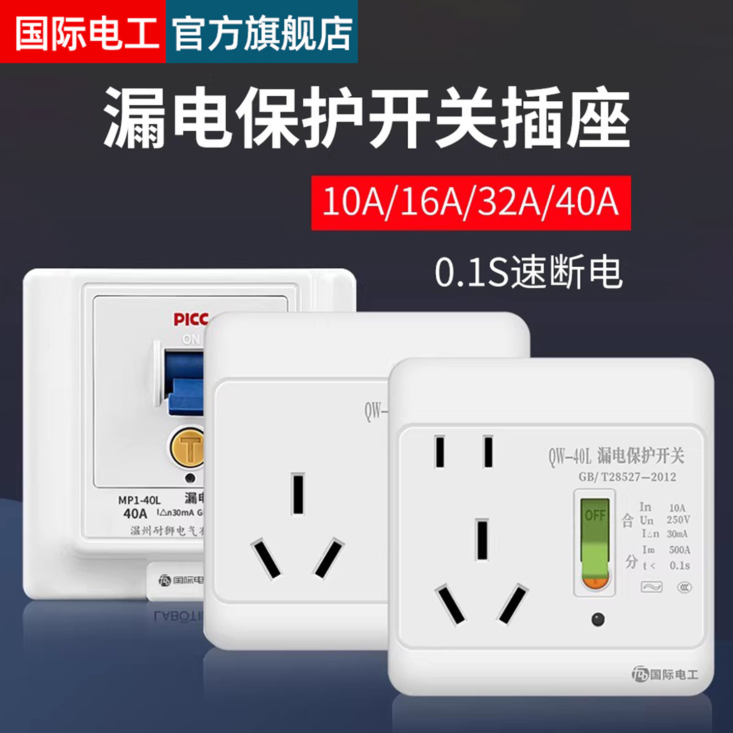 86型电热水器漏电保护器空调漏保大功率插座10/16a电源带开关三孔