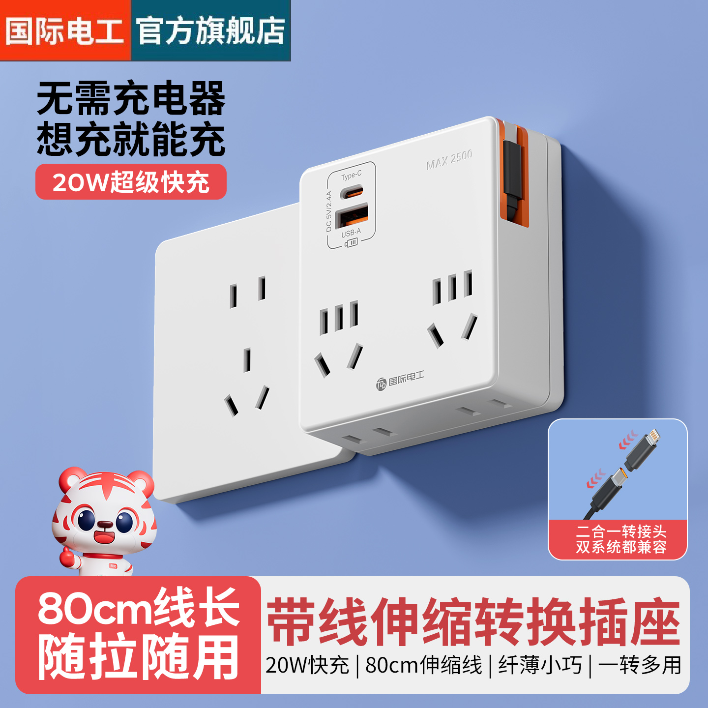 一转四插座转换器多孔面板伸缩线