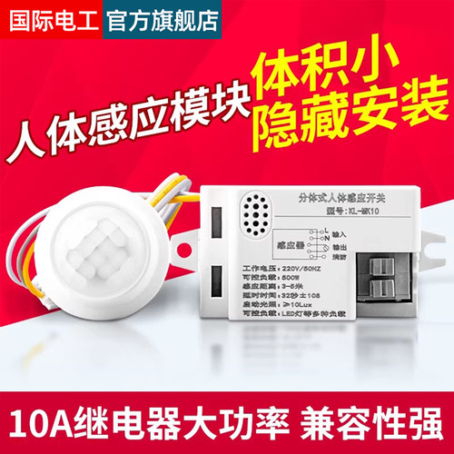 红外分体式吸顶人体感应开关模块