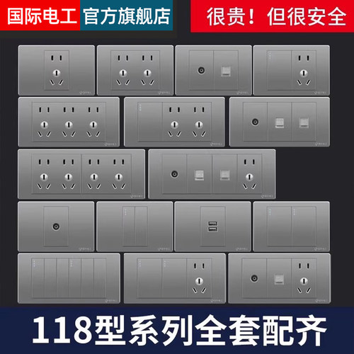 118型墙壁开关插座面板灰色暗装