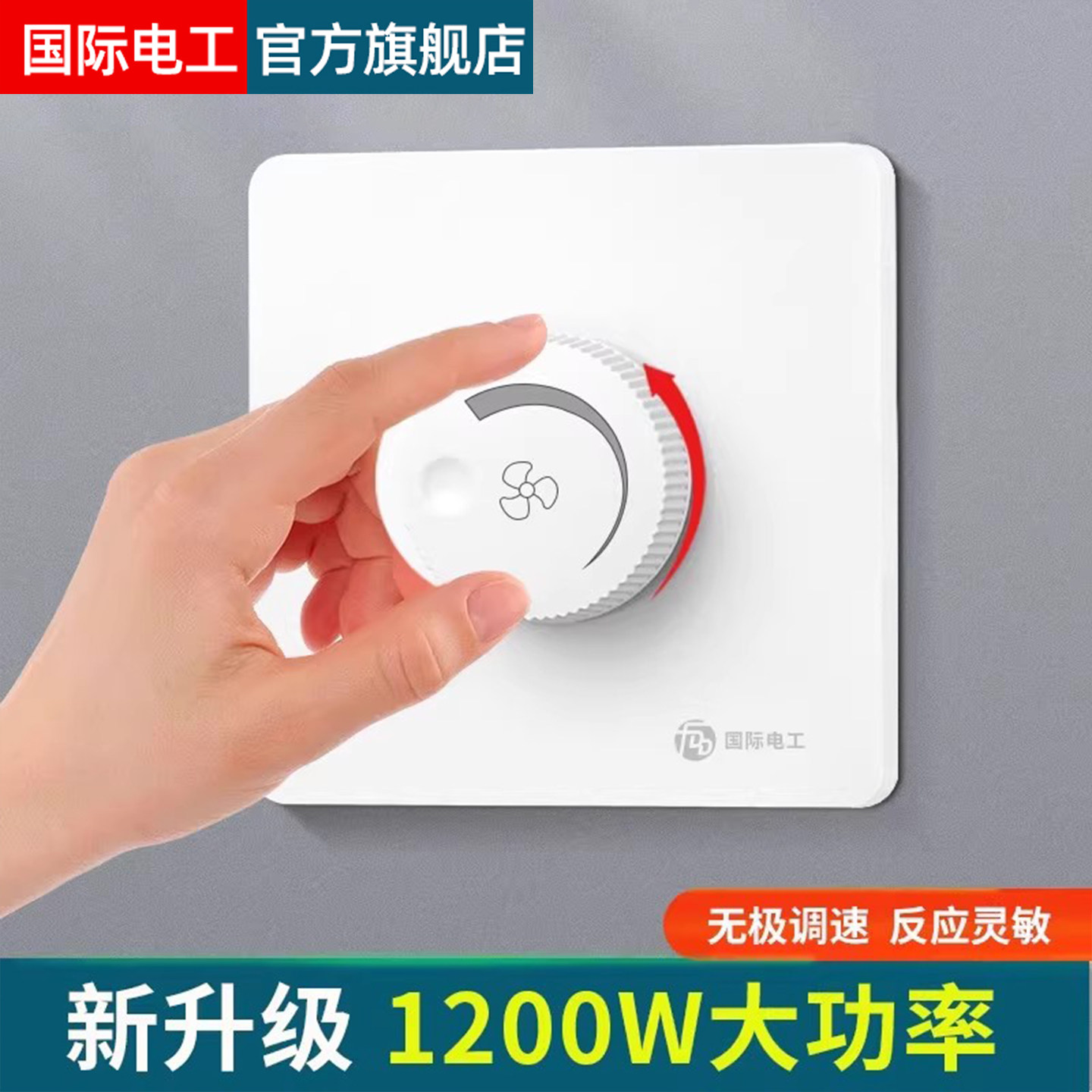 风扇调速器220v大功率1200w吊扇开关通用风机无极变速控制器旋钮