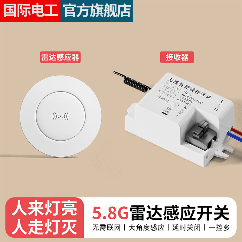 无线雷达感应开关模块车库卫生间220V自动感应灯控制器智能传感器