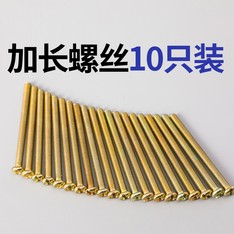 插座加长螺丝厨房卫生间