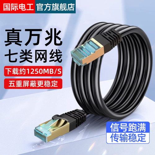 网线千兆家用超六七6五5类连接线