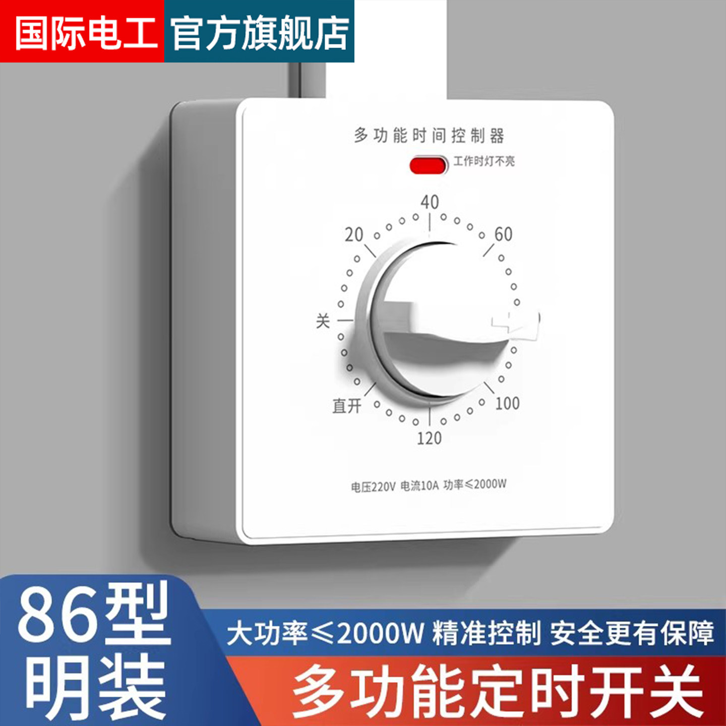 定时开关控制器220V机械式倒计时自动断电86型水泵定时器插座面板