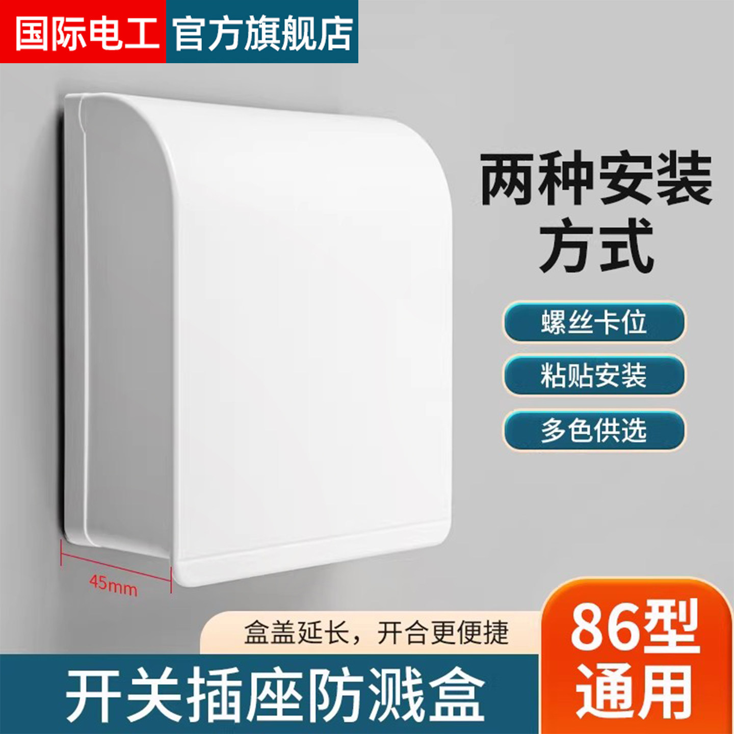 雅白插座防水罩86型开关防水盒浴室厨房卫生间防溅盒保护套盖家用