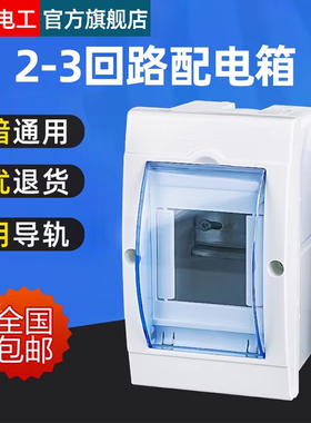 空开盒2-4回路暗装强电配电箱家用明装8位防水室内电箱盒控开箱