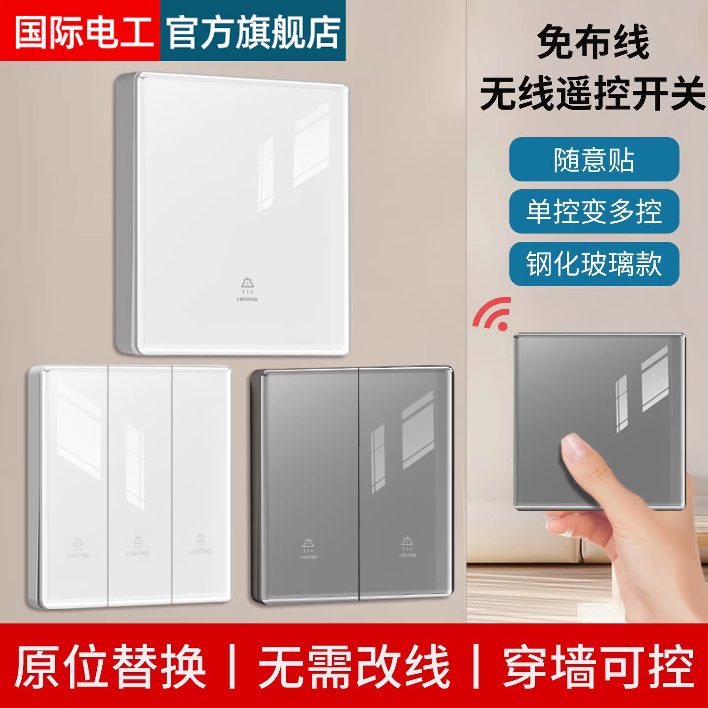 无线遥控开关家用免布线220V远程控制器电灯开关面板单双控随意贴