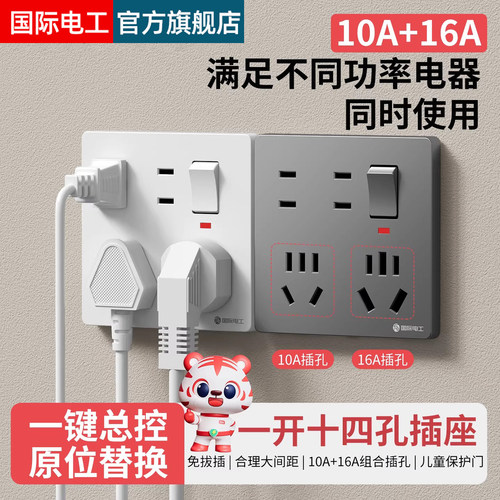 大功率一开十四孔插座10a16a家用