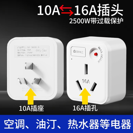 10a转16a空调插座转换器多功能16安插头转换器大功率三孔专用插排