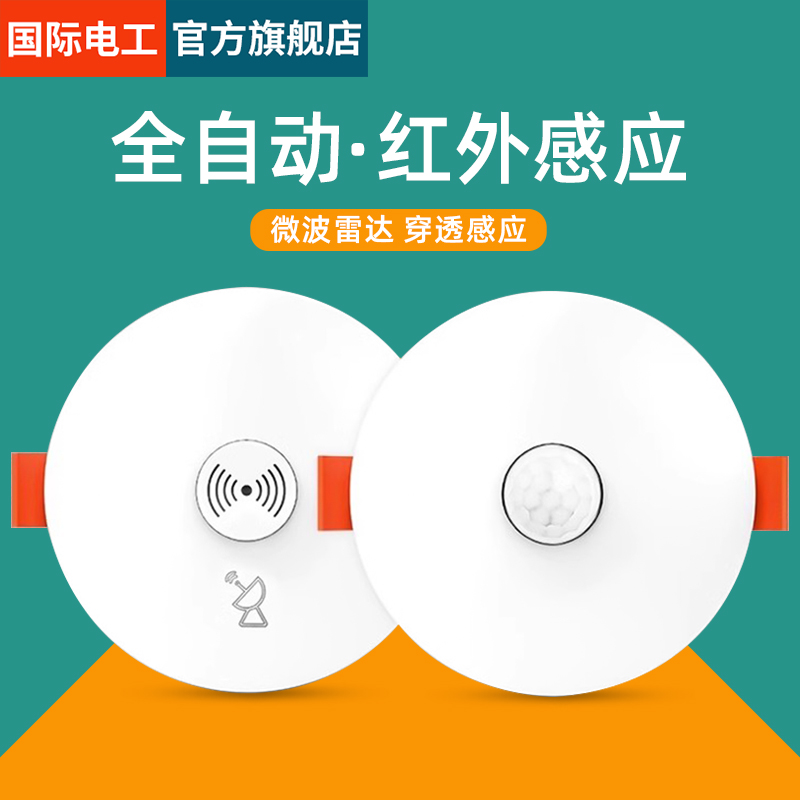 嵌入式人体感应开关红外线220V