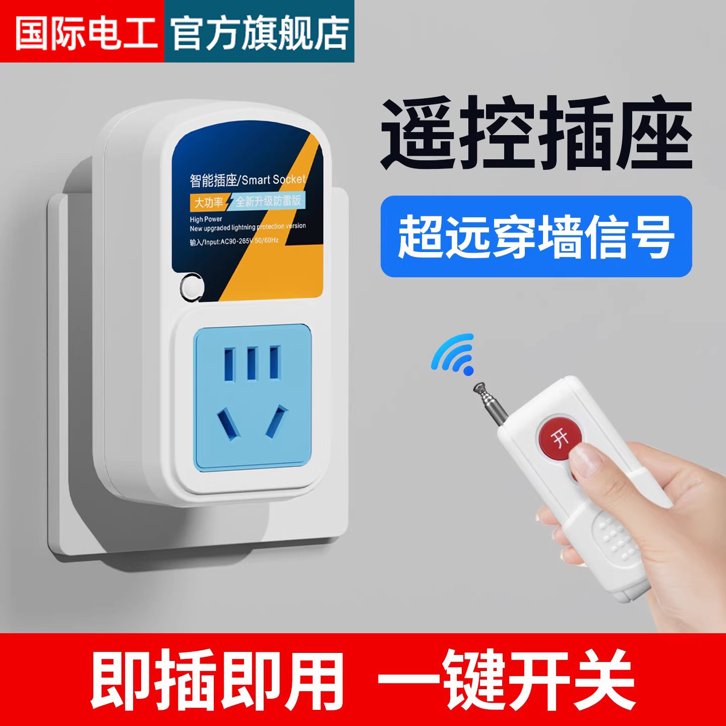 无线开关远程控制遥控220v插座智能免布线家用灯具水泵遥控电源器