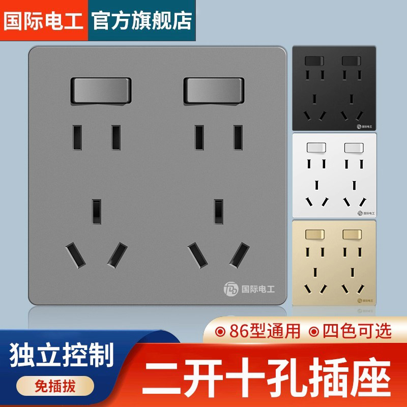 86型二开十孔插座开关独立控制