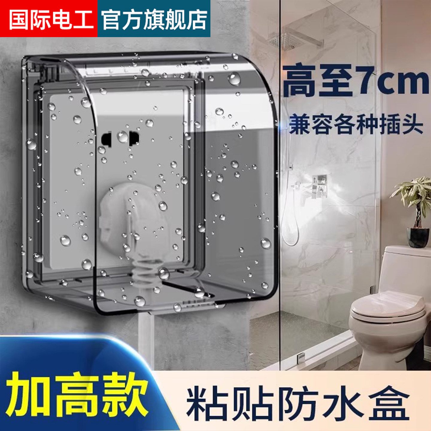 86型加高插座防水罩粘贴式浴室卫生间防溅盒热水器保护漏保防水盒,电子/电工,防溅盒,淘宝优惠券,粉丝福利购,淘宝优惠卷