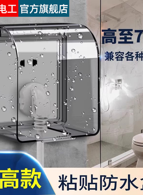 86型加高插座防水罩粘贴式浴室卫生间防溅盒热水器保护漏保防水盒