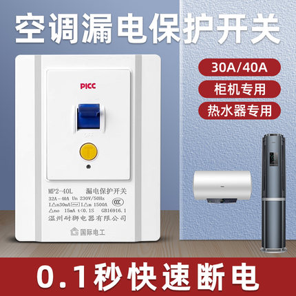 空调漏电保护器开关3匹柜机3P空开电热水器插座专用86型漏保32a