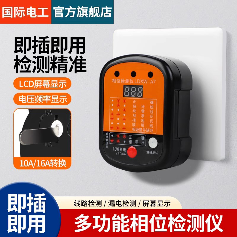 多功能验电器带数显10A16A通用