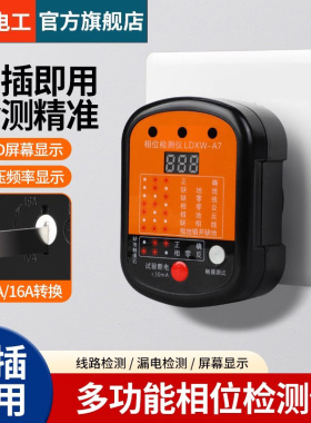 电工验电器插座相位仪测试仪电源地线零线火线极性检测器试电插头