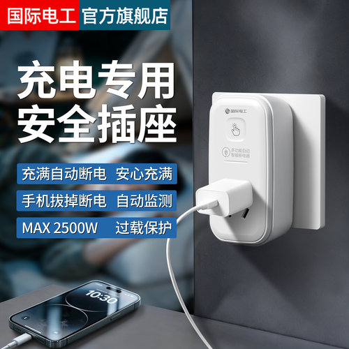 防过充家用电动车手机充电保护器