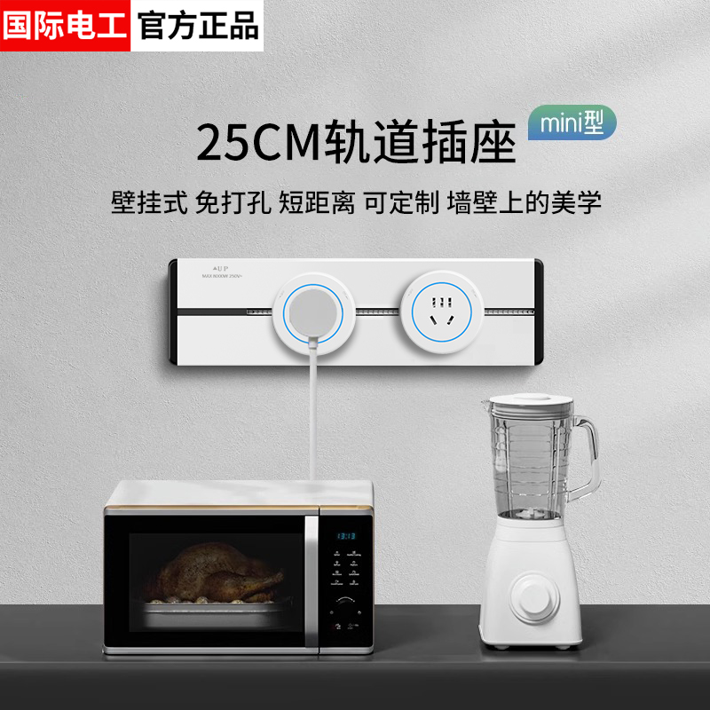 超短距离可移动轨道插座小尺寸25cm迷你电力导轨餐边柜USB排插