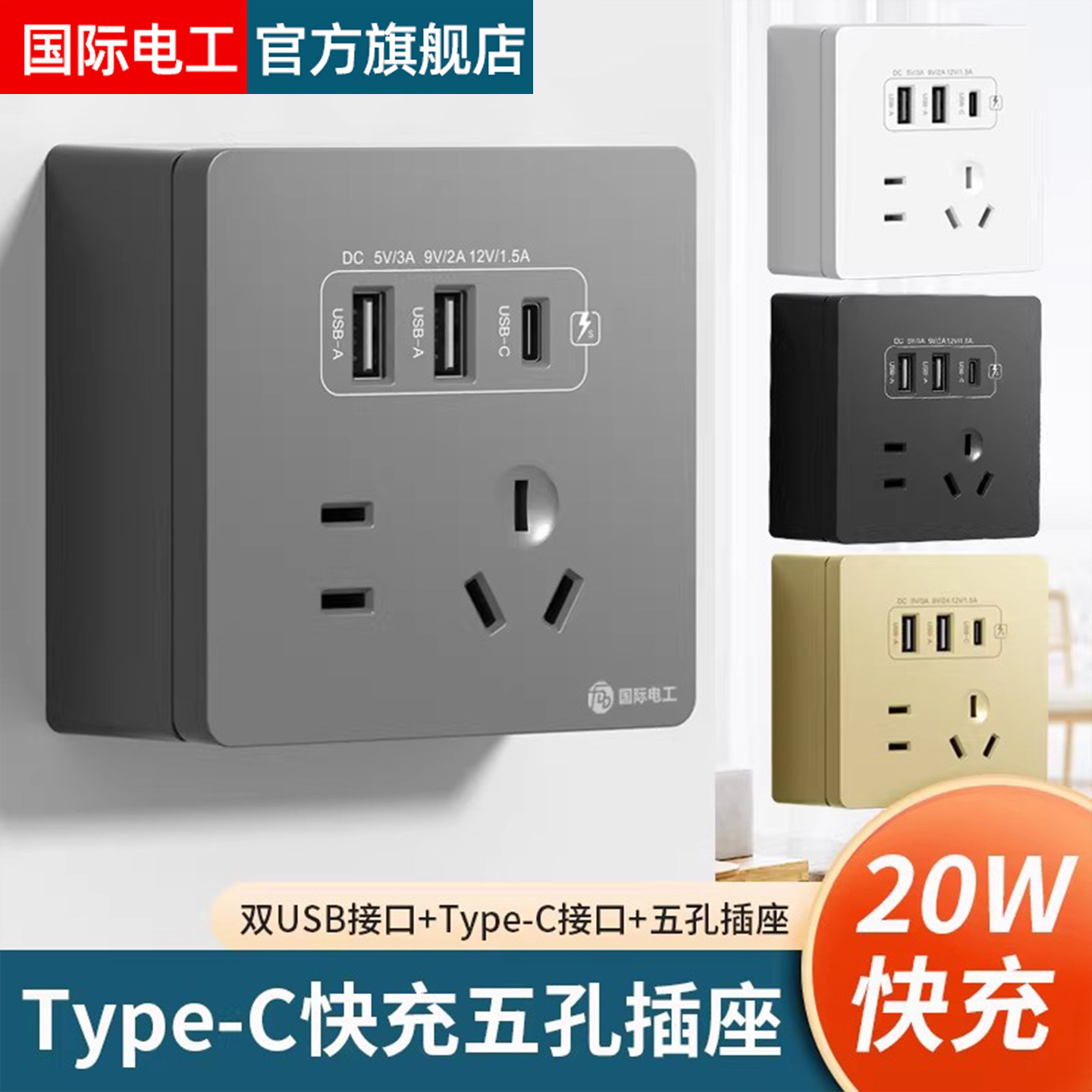 明装86型20W快充Type-c插座面板五孔带USB床头开关插座手机充电,电子/电工,USB插座/快充插座,淘宝优惠券,粉丝福利购,淘宝优惠卷