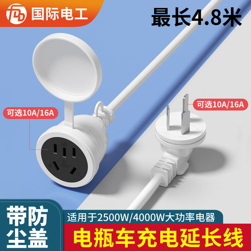 FDD国际电工大功率空调延长线10A转10A电瓶车充电延长家用插板