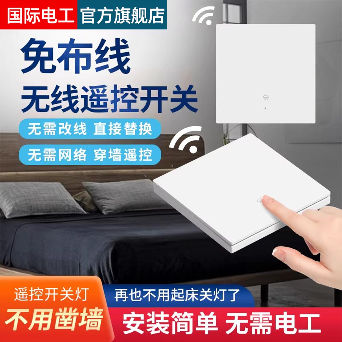 遥控开关无线智能灯面板免布线控制器220V家用卧室双控远程随意贴,电子/电工,遥控开关,淘宝优惠券,粉丝福利购,淘宝优惠卷