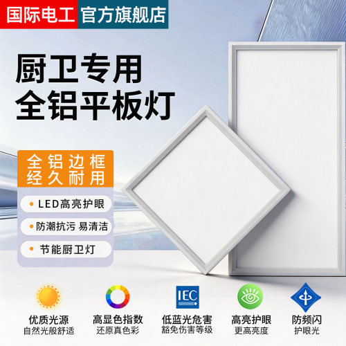 LED厨卫全铝平板灯集成吊灯灯