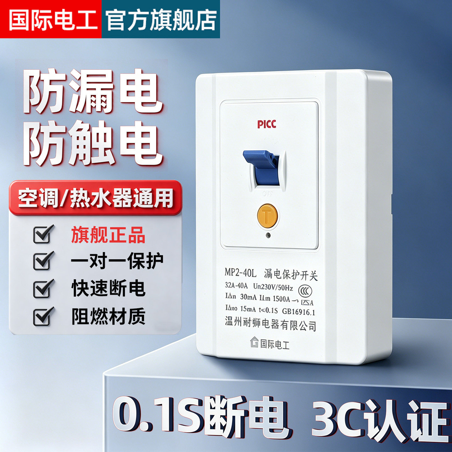柜机空调2匹3匹热水器小厨宝漏电保护开关32A/40A插座10A/16A